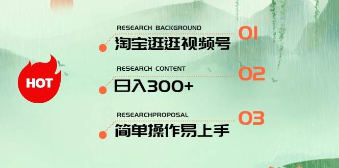 最新淘宝逛逛视频号，日入300+，一人可三号，简单操作易上手-学途在线