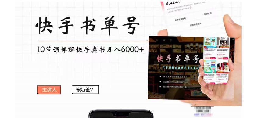 图片[1]-快手书单号实操课程（10节视频课）-xx网创