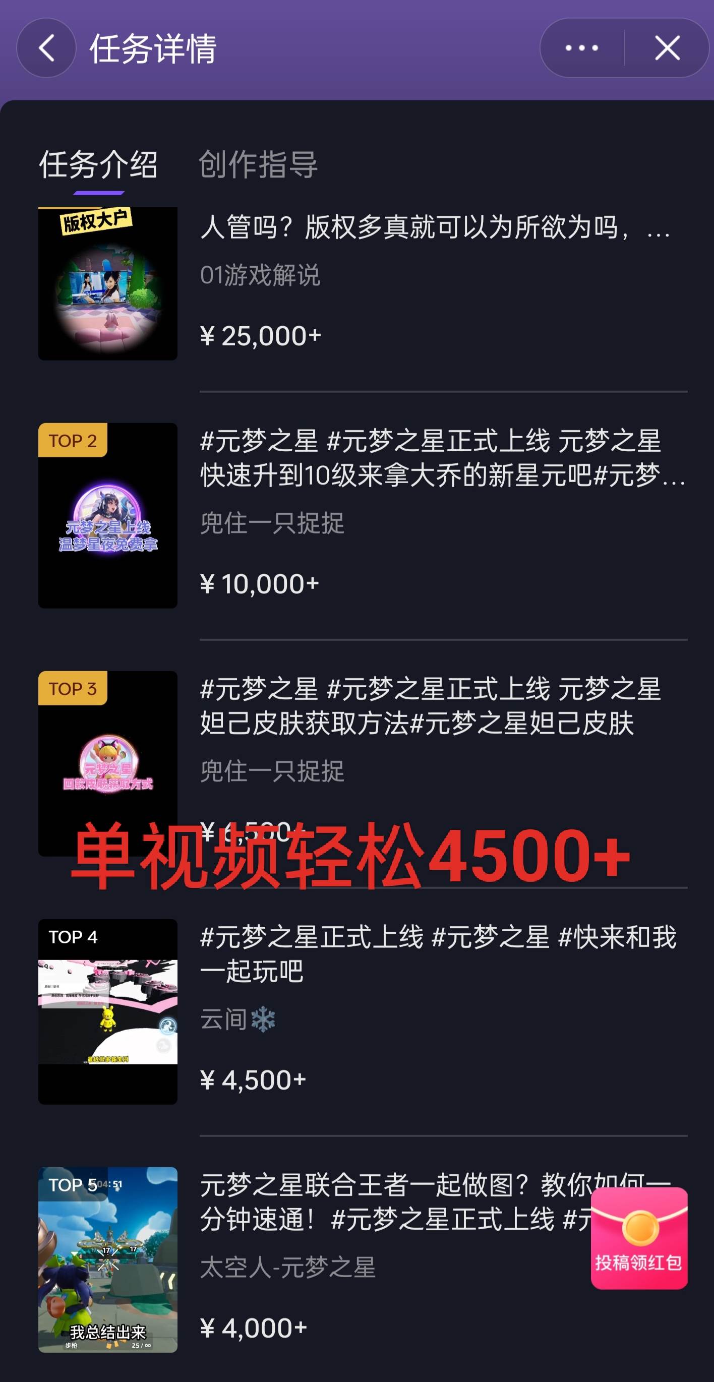 图片[2]-全网揭秘！腾讯手游元梦之星，十分钟顶尖教学，单视频变现4500 月入5位数-xx网创