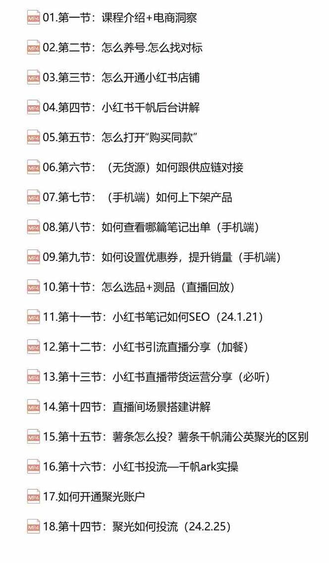 图片[2]-小红书快速赚钱电商特训营：用简单方式通过小红书快速变现！-xx网创