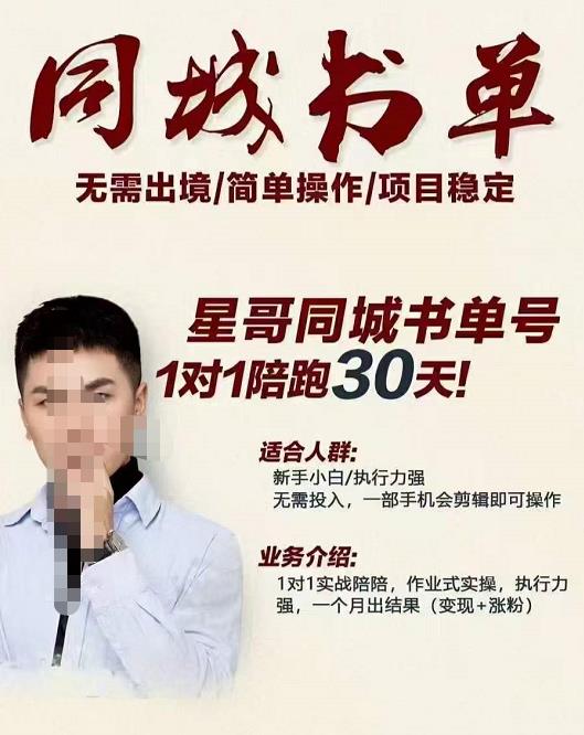 星哥同城教育书单号课程，无需出境简单操作项目稳定-学途在线