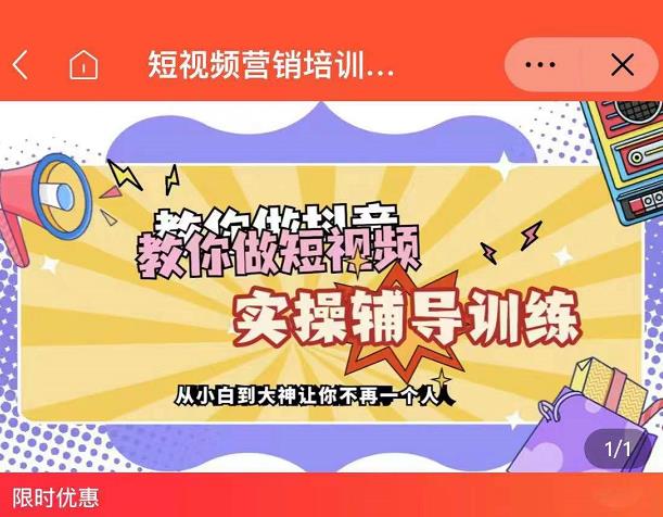 蕊总很忙·短视频营销培训实操课教你快速入门，教你做抖音短视频-学途在线