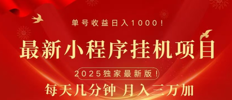 小程序挂机项目，轻松月入三万+-学途在线