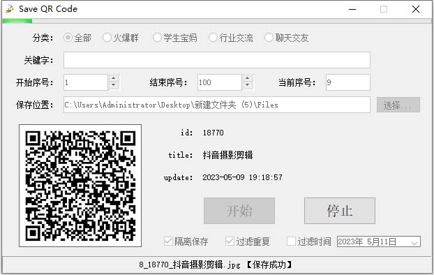 图片[2]-【引流必备】最新小蜜蜂微信群二维码采集脚本，支持自定义时间关键词采集-xx网创
