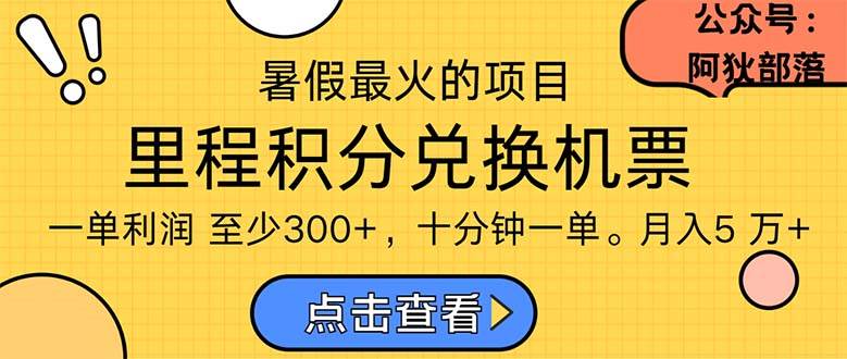暑假最暴利的项目，利润飙升，正是项目利润爆发时期。市场很大，一单利…-学途在线