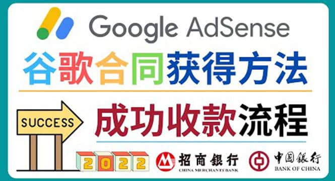 2022年Google Adsense成功收款到银行卡之最全攻略和注意事项-学途在线