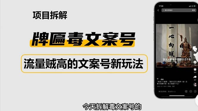 2023抖音快手毒文案新玩法，牌匾文案号，起号快易变现-学途在线