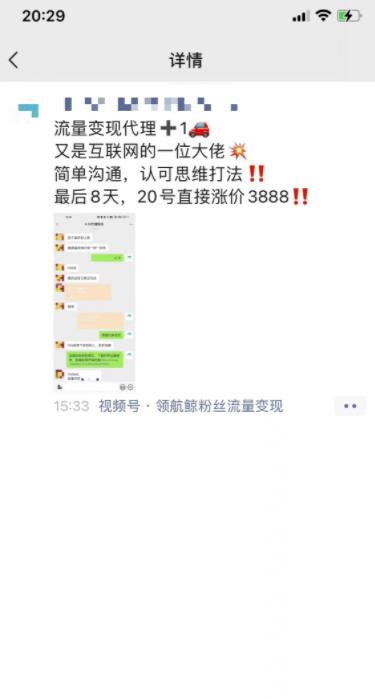 图片[2]-收费3980的流量工厂回粉项目，号称1个粉10元【详细玩法教程解析】-xx网创