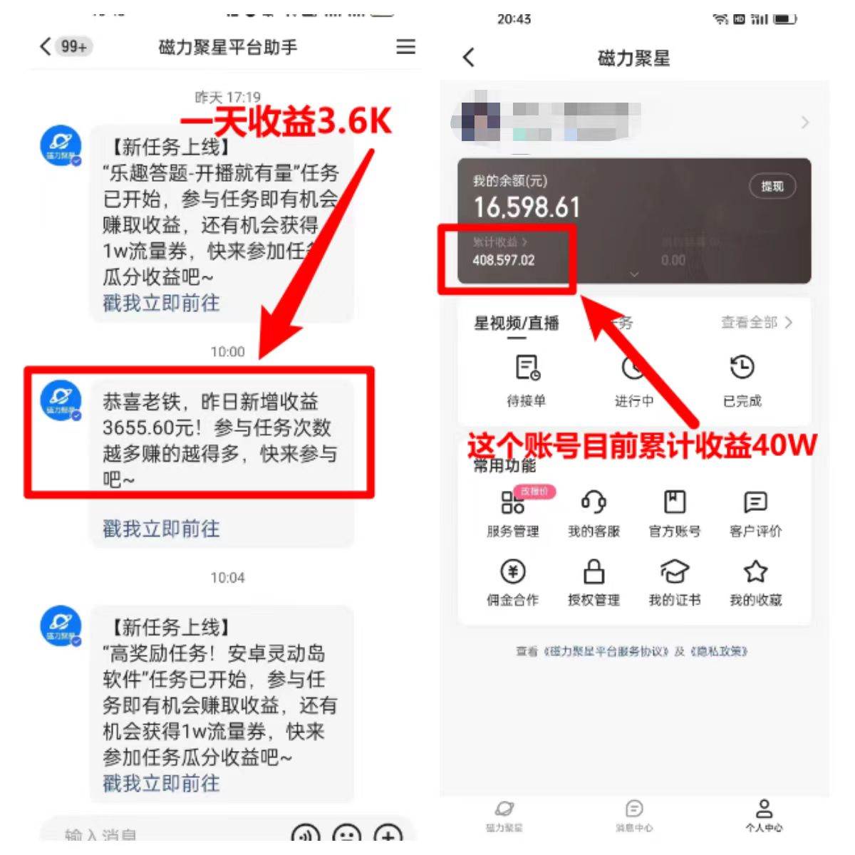 图片[2]-找茬小游戏直播，强开磁力聚星，轻松日入2000 ，小白也能轻松上手-xx网创