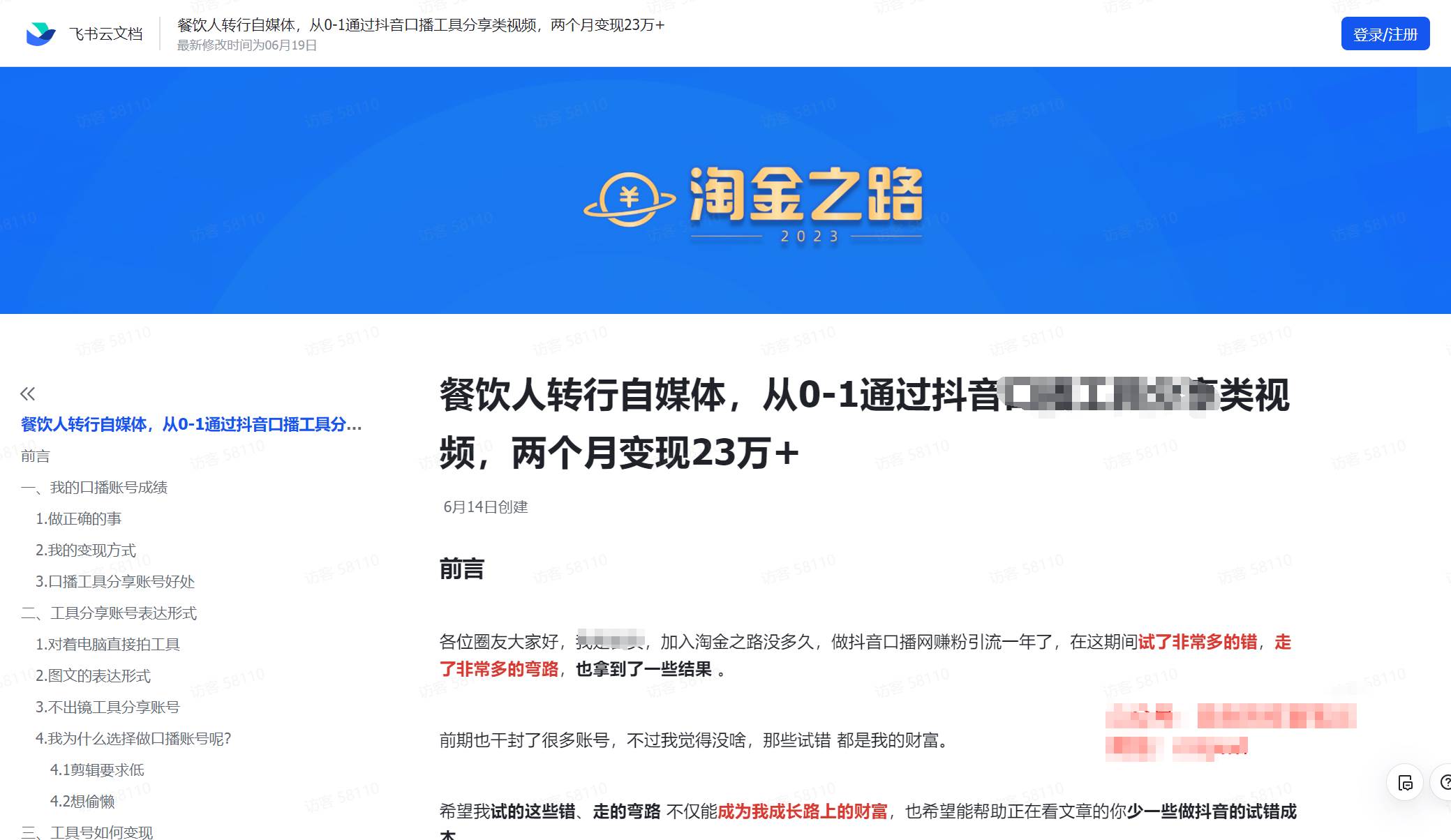 图片[3]-淘金之路精华帖新人入局抖音创业粉引流两个月变现23万！-xx网创