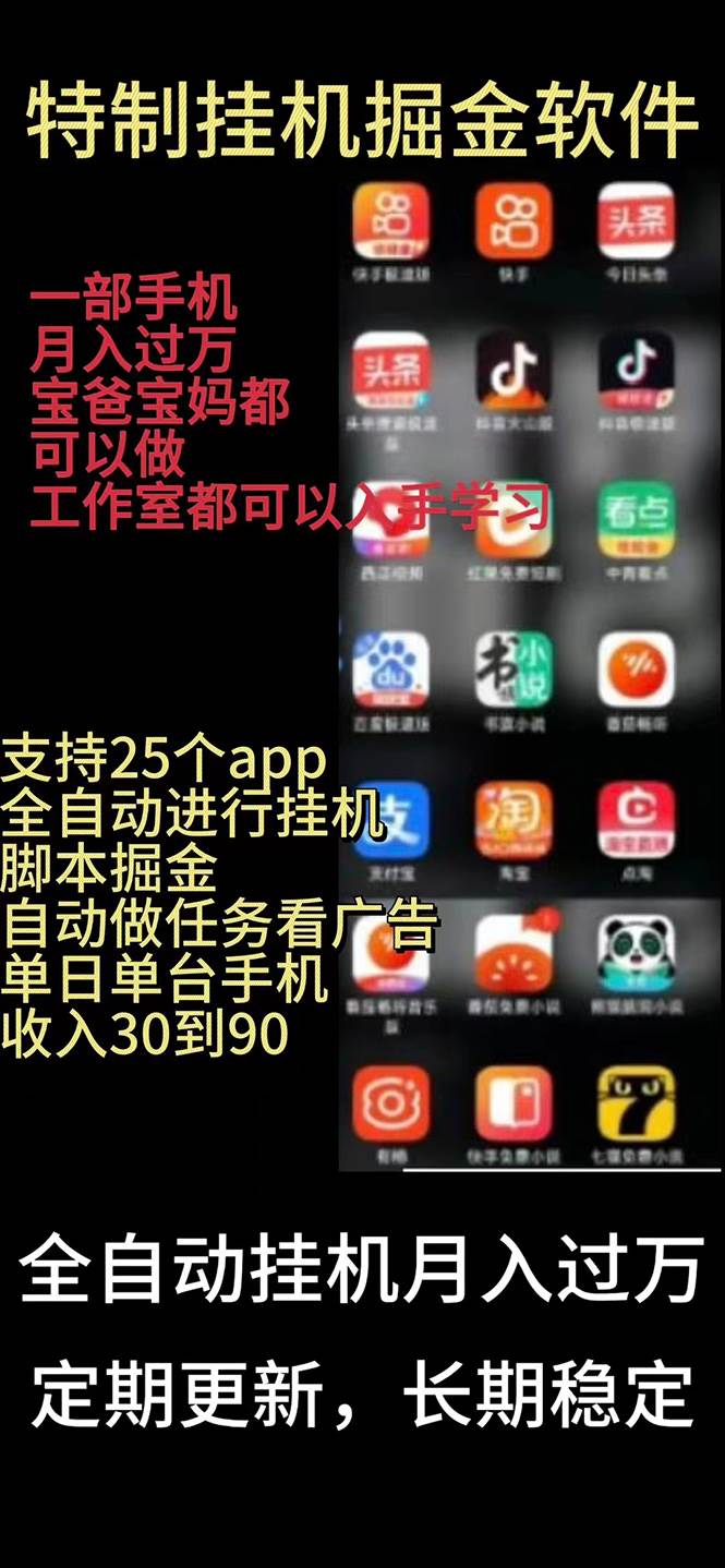 挂机24小时轻松日入500+，欢迎大家来对接，特别适合宝爸宝妈工作室学生党-学途在线