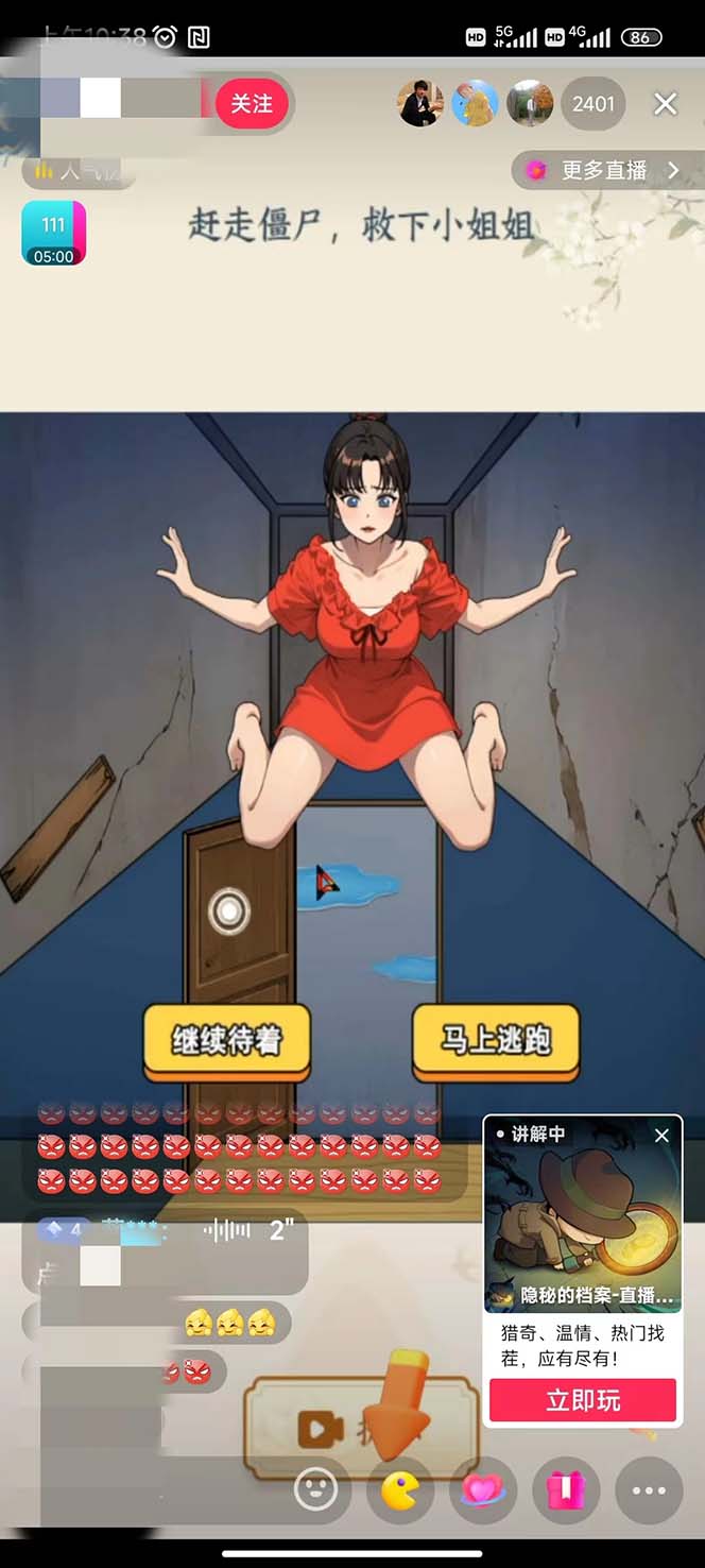 图片[4]-抖音爆火的悬疑解谜小游戏【隐秘的档案】无人直播玩法【教程 游戏 工具】-xx网创