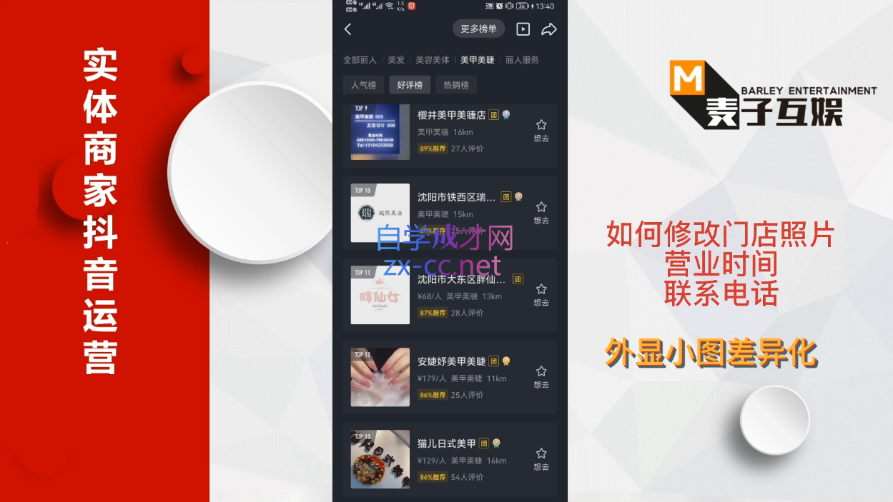 图片[2]-麦子互娱·实体店如何玩转同城流量，价值399元-xx网创