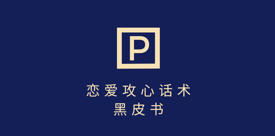 靠分手挽回话术，一条作品变现5000+，不会聊天也能做，7天重启有效对话-学途在线