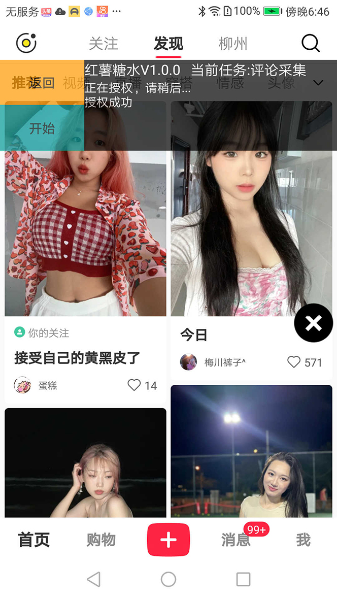 图片[4]-【引流必备】小红薯一键采集，无限@自动发笔记、关注、点赞、评论【引流…-xx网创