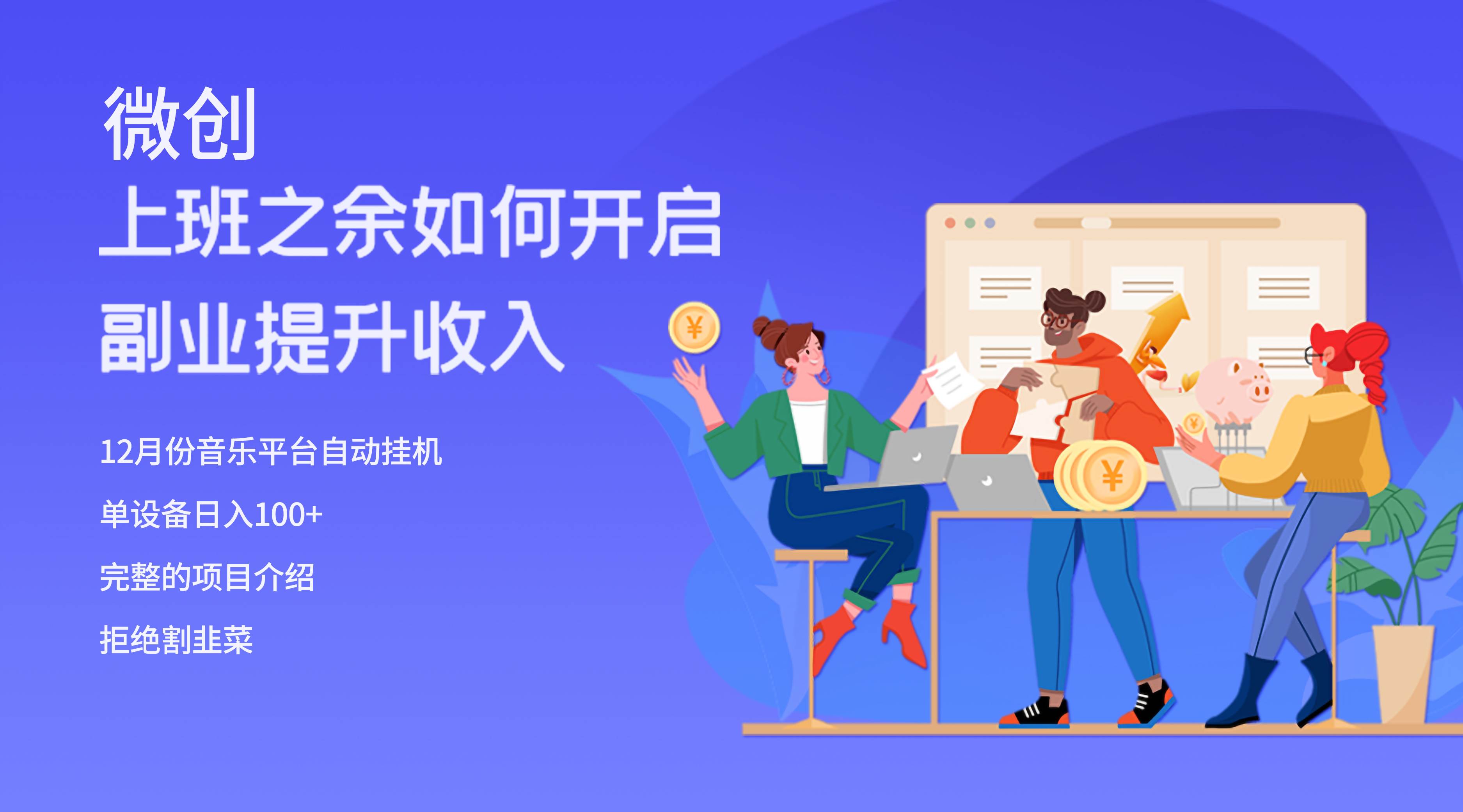 大家都偷偷在做的爆火挂机项目，单电脑日入200+-学途在线
