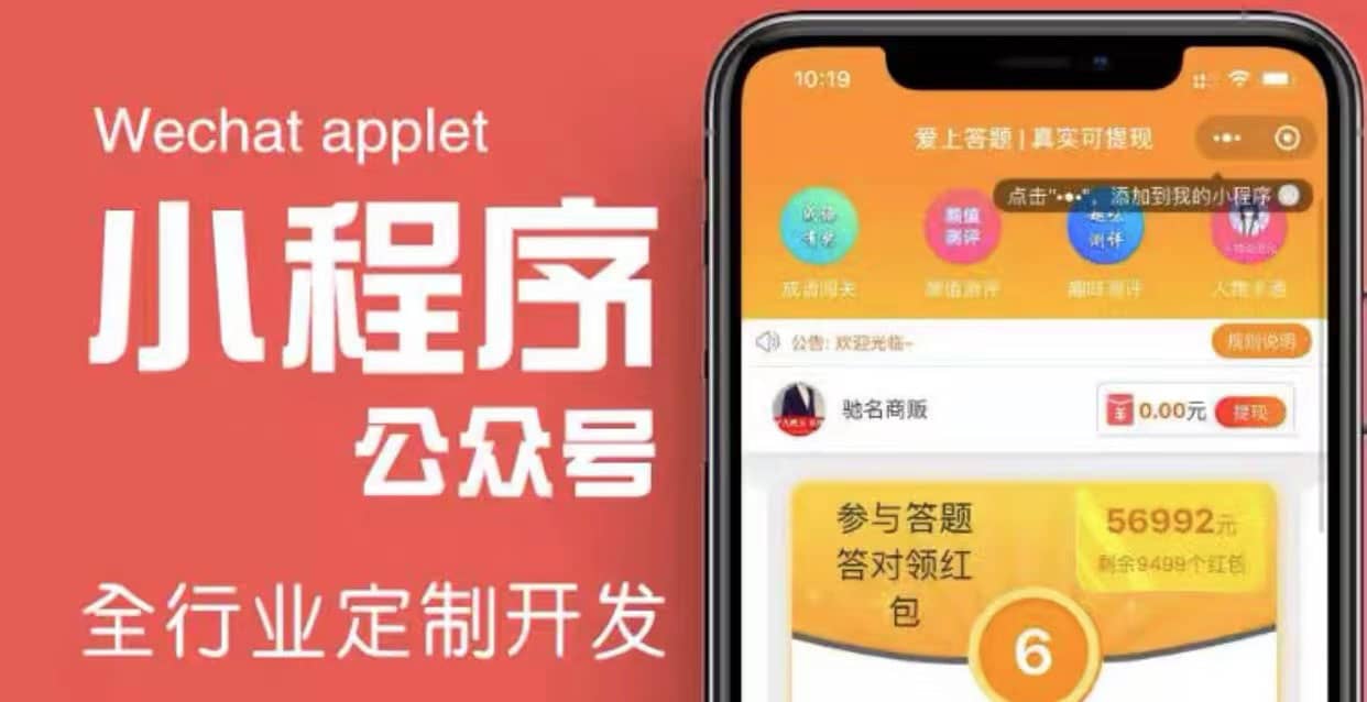 搭建答题领红包微信小程序【源码+教程】-学途在线