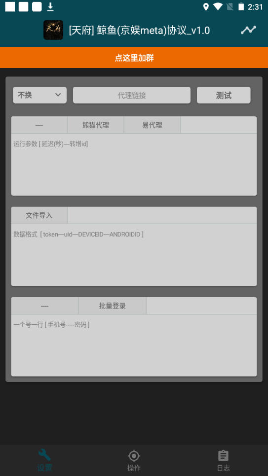 图片[3]-单号300 鲸鱼短视频协议挂机全网首发 多号无限做号独家项目打金(多号协议 教程) -xx网创