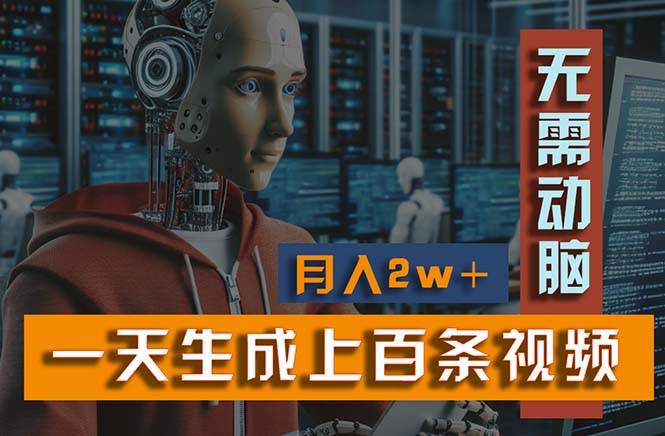 新模式！一天生成上百个视频，一个视频多平台分发，实现月入2W+-学途在线
