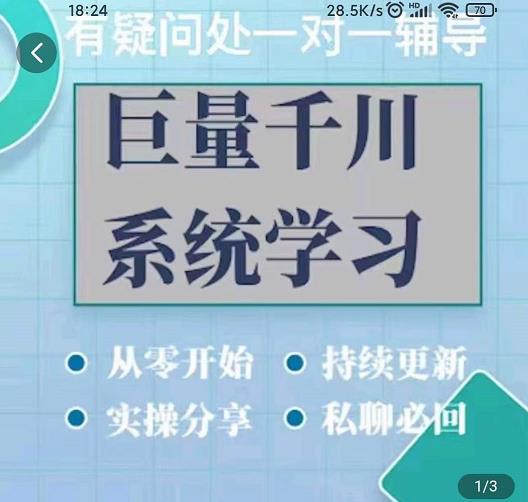 巨量千川图文账号起号、账户维护、技巧实操经验总结与分享-学途在线