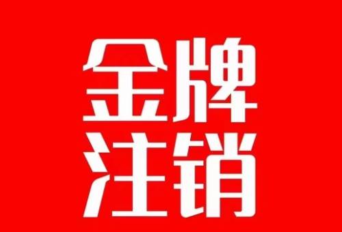 抖音金牌主播账号，自己注销不了的，秒注销教程-学途在线