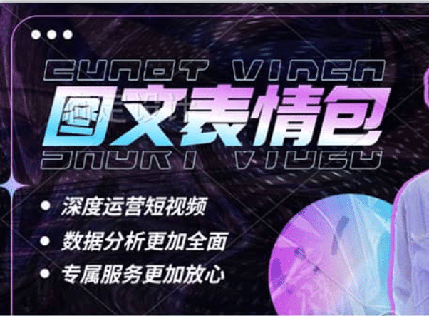 表情包8.0玩法，搞笑撩妹表情包取图小程序 收益10分钟结算一次 趋势性项目-学途在线