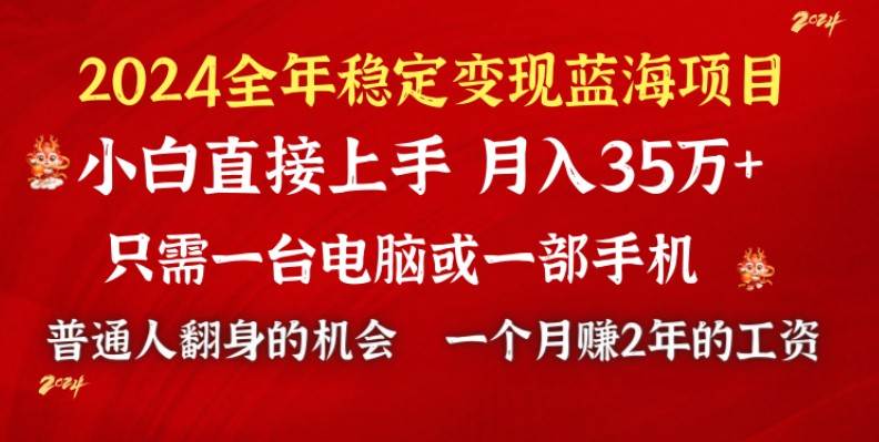 2024蓝海项目 小游戏直播 单日收益10000+，月入35W,小白当天上手-学途在线