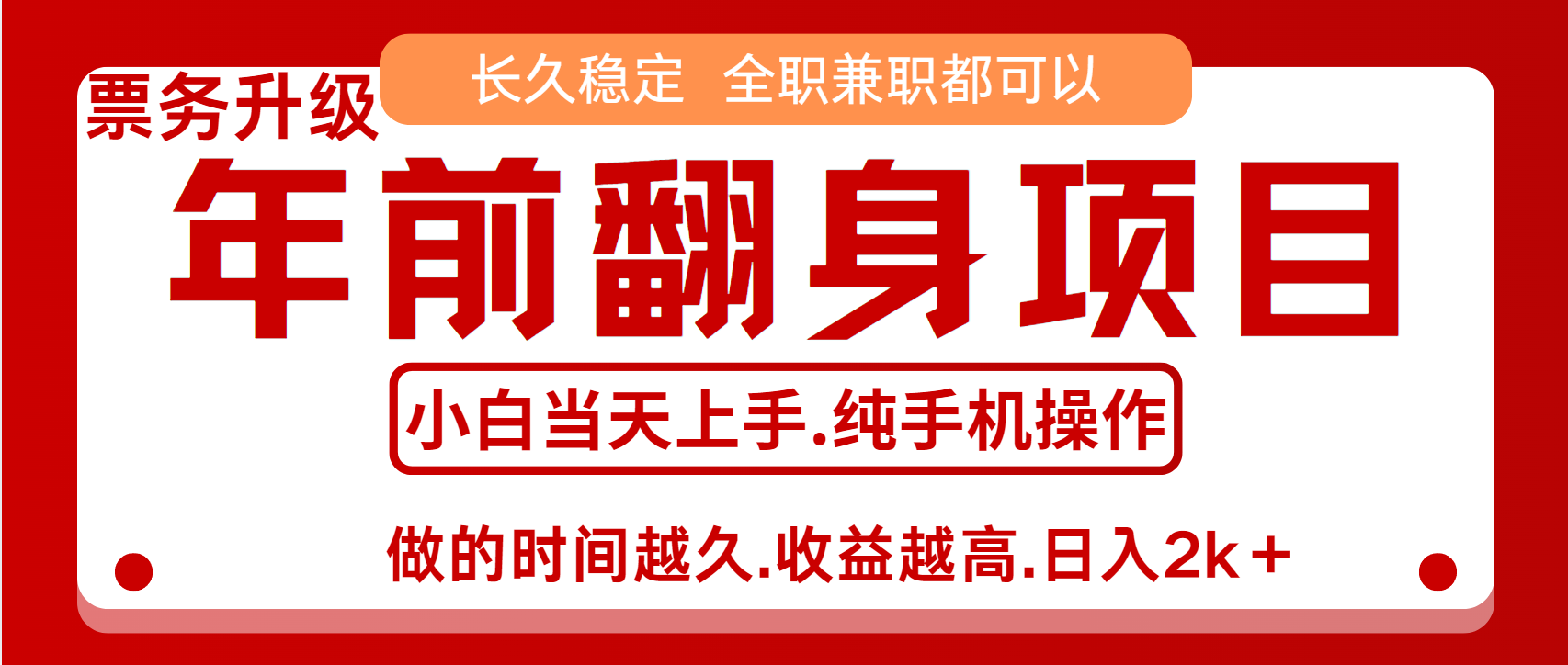 演唱会门票，7天赚了2.4w，年前可以翻身的项目，长久稳定 当天上手 过波肥年-学途在线