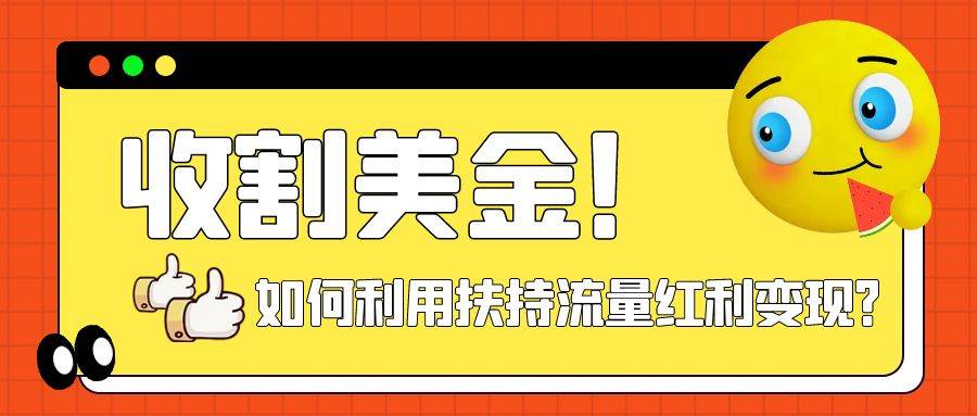 收割美金！简单制作shorts短视频，利用平台转型流量红利推广佣金任务-学途在线