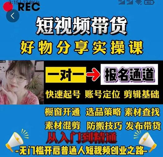 图片[1]-短视频带货好物分享实操课：快速起号，升级版防搬运剪辑-xx网创