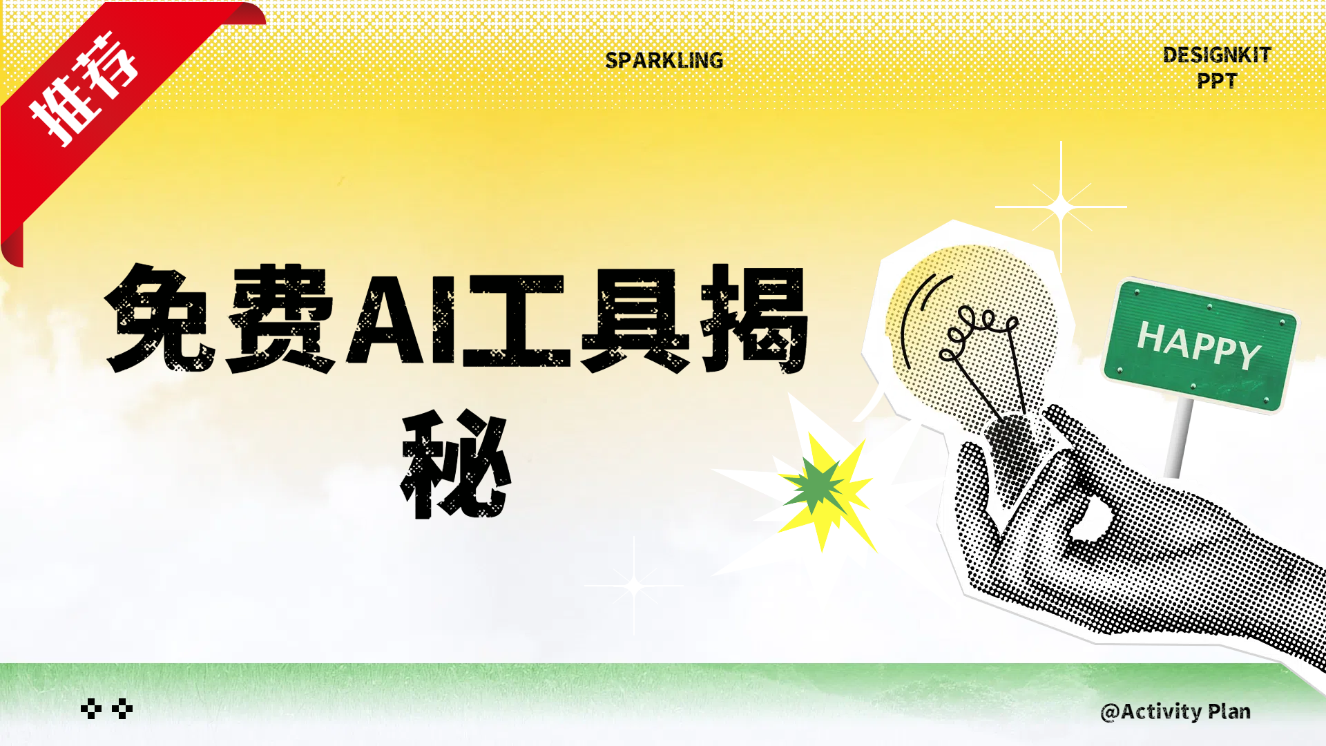 免费AI工具揭秘轻松复制爆文，快速生成原创视频-学途在线