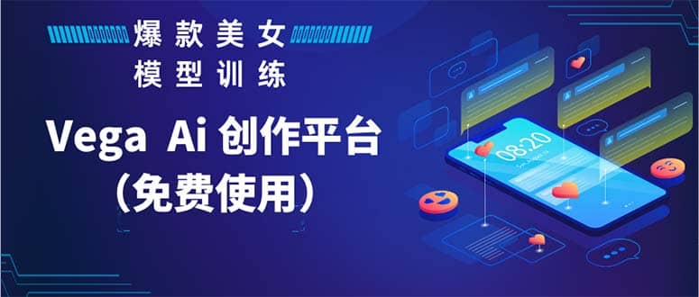 Vega AI 创作平台，手把手教你制作爆款美女模型视频HH-学途在线