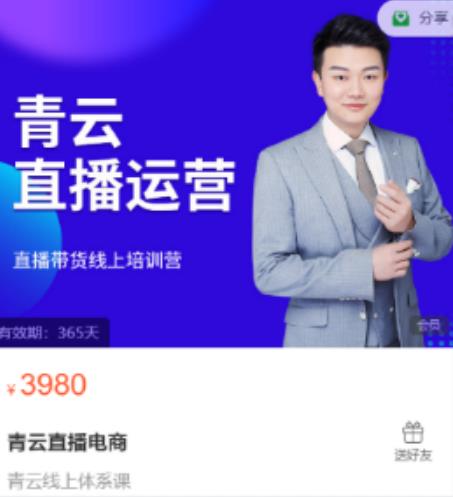 青云直播电商教程，教你最低成本搭建高转化直播场景-学途在线