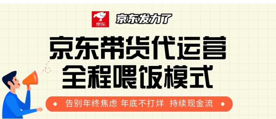京东短视频带货 每天几分钟 轻松月入1w+-学途在线