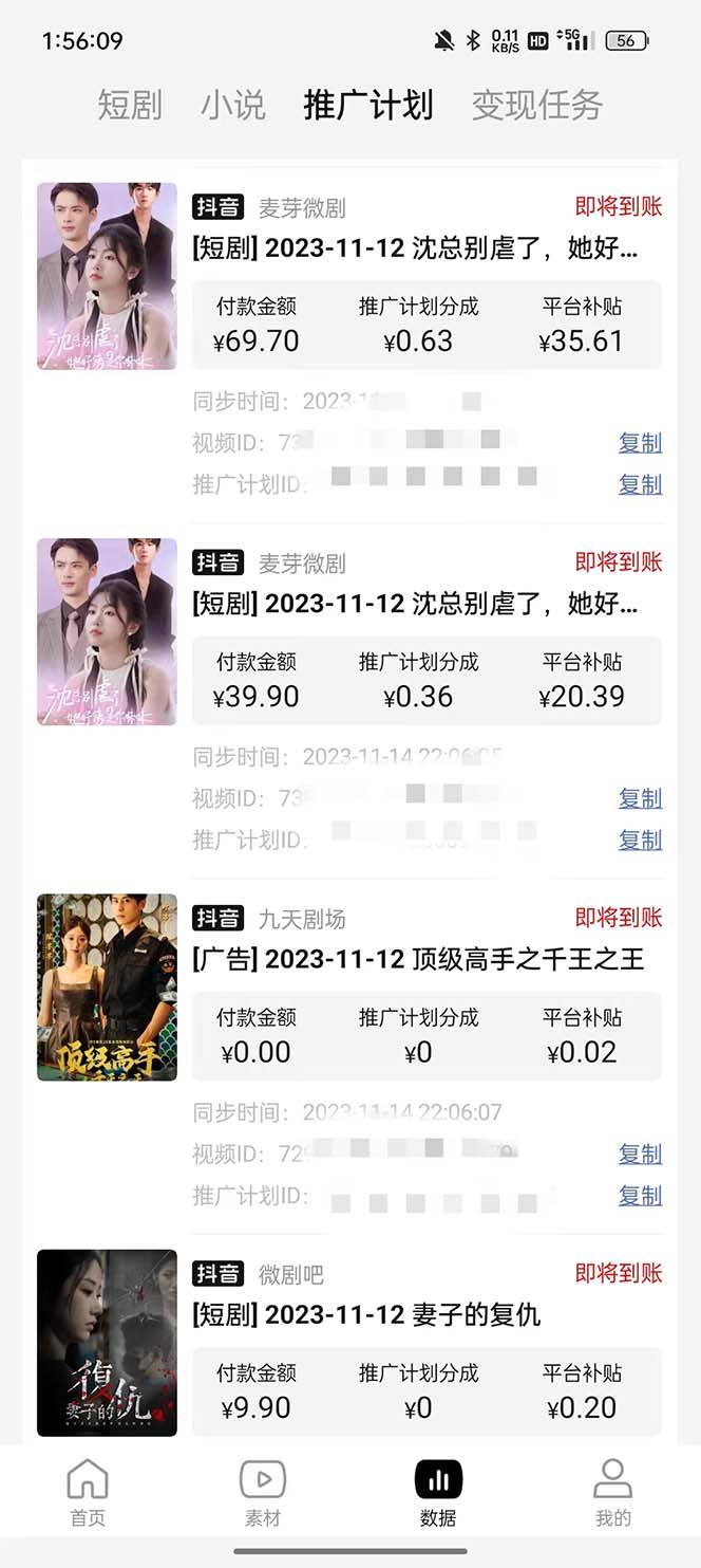 图片[2]-抖音短剧日入四位数，全网最新最详细详细全套教程{可分裂可团队操作}-xx网创