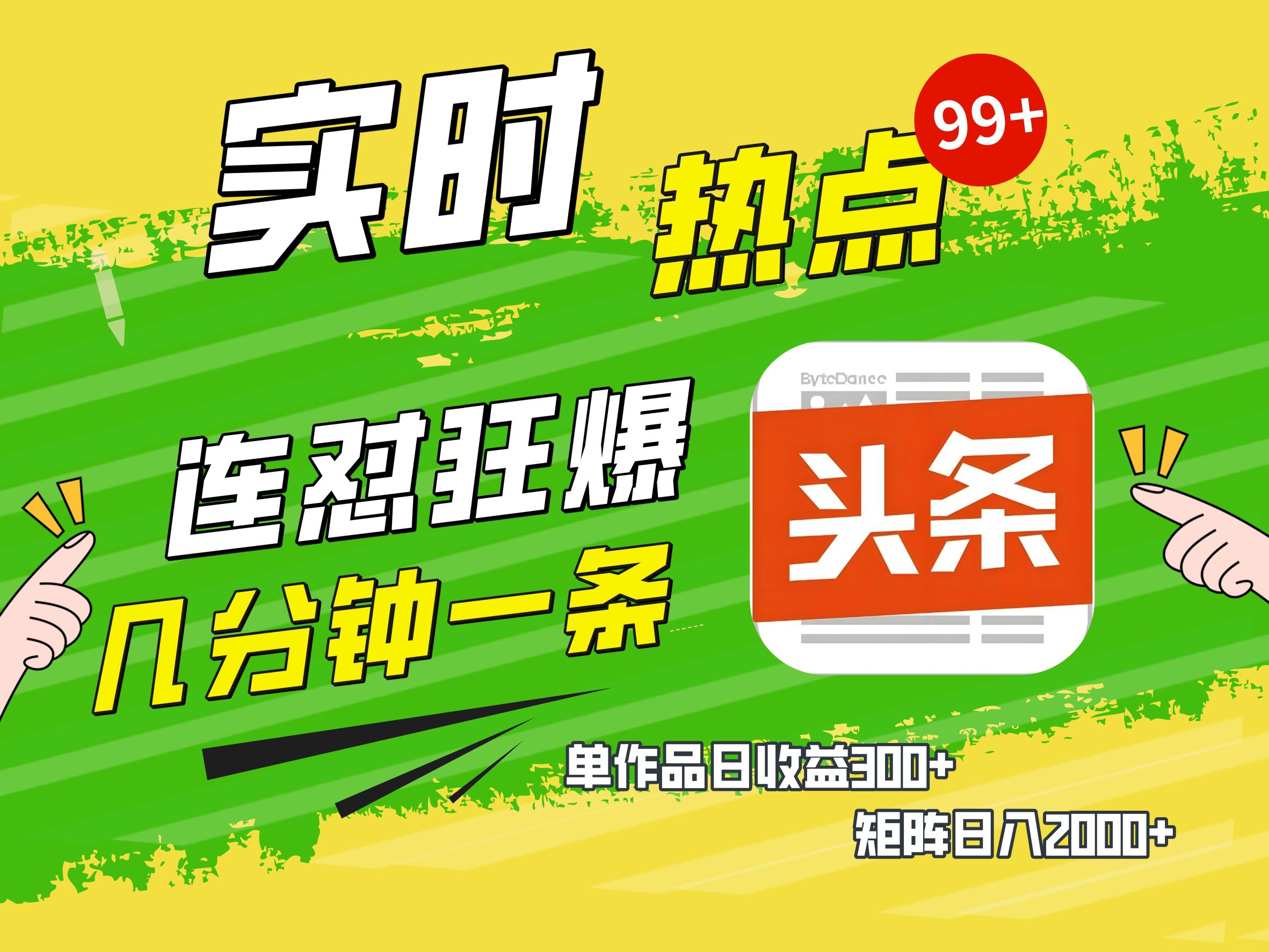 AI爆款文章生成术，头条赚钱新姿势，无脑操作日赚1K+复制粘贴轻松玩转头条-学途在线