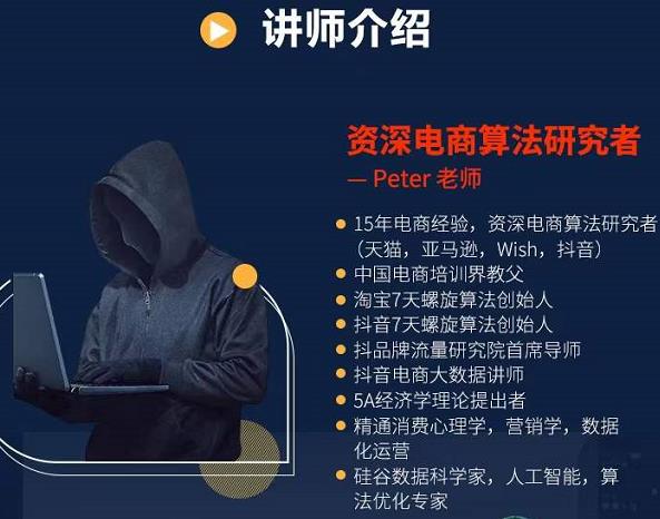 Peter短视频专栏：如何寻找视频素材.如何制作爆款视频.如何发布爆款视频-学途在线