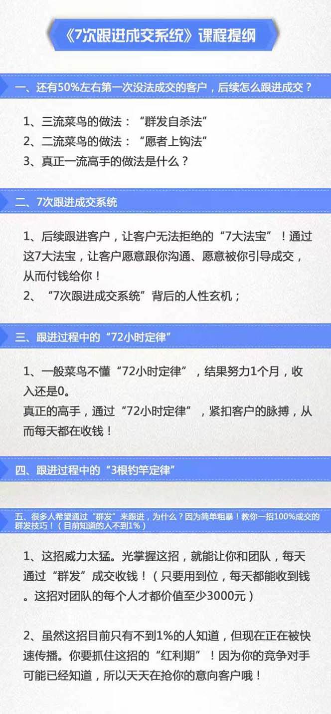 图片[2]-7次 跟进 成交系统：简单粗暴成交技巧，目前知道的人不到1%-xx网创