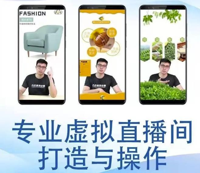 个人虚拟直播间的搭建与操作，专业虚拟直播间的打造与操作-学途在线