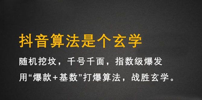抖音短视频带货训练营，手把手教你短视频带货，听话照做，保证出单-学途在线