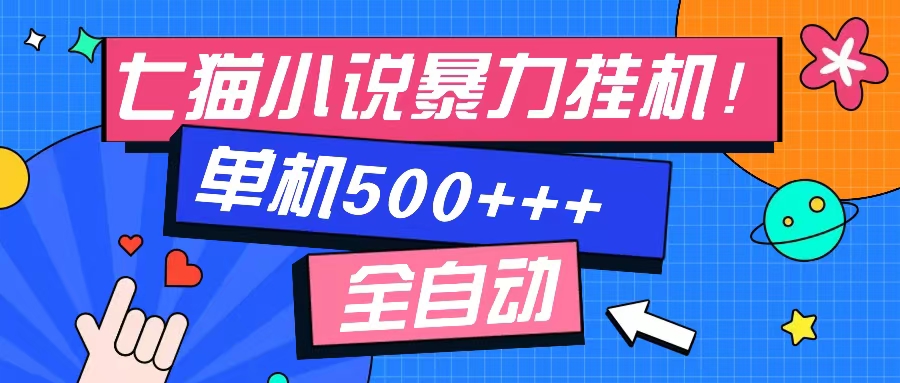 七猫免费小说-单窗口100+-免费知识分享-感兴趣可以测试-学途在线