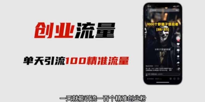 图片[1]-自媒体音频加图文制作视频 一天引流一百个精准创业粉【音频软件 图片素材】-xx网创