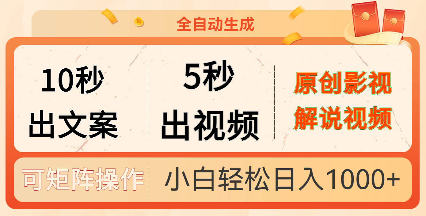 10秒出文案，5秒出视频-学途在线
