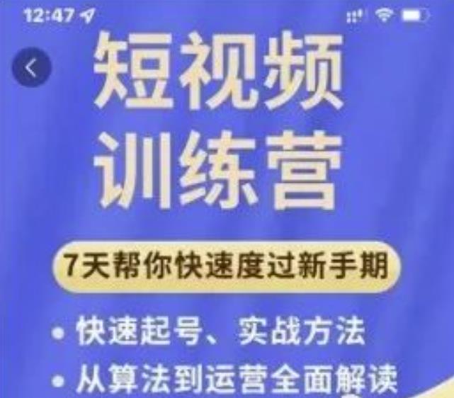 成哥从入门到精通7天短视频运营训练营，理论、实战、创新共42节课-学途在线