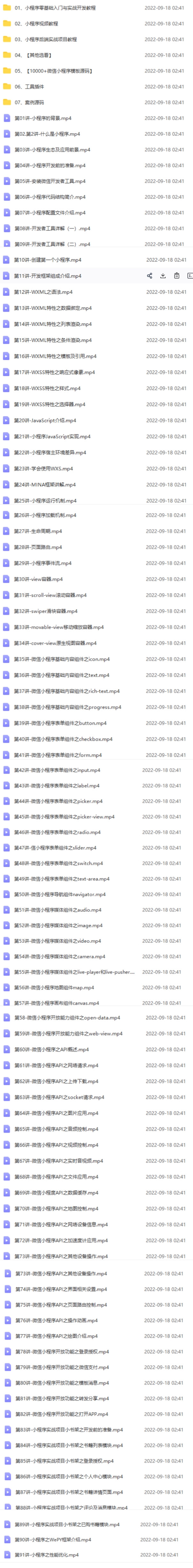 图片[2]-外面收费1688的微信小程序视频教程 源码 工具：0基础入门到实战精通！-xx网创