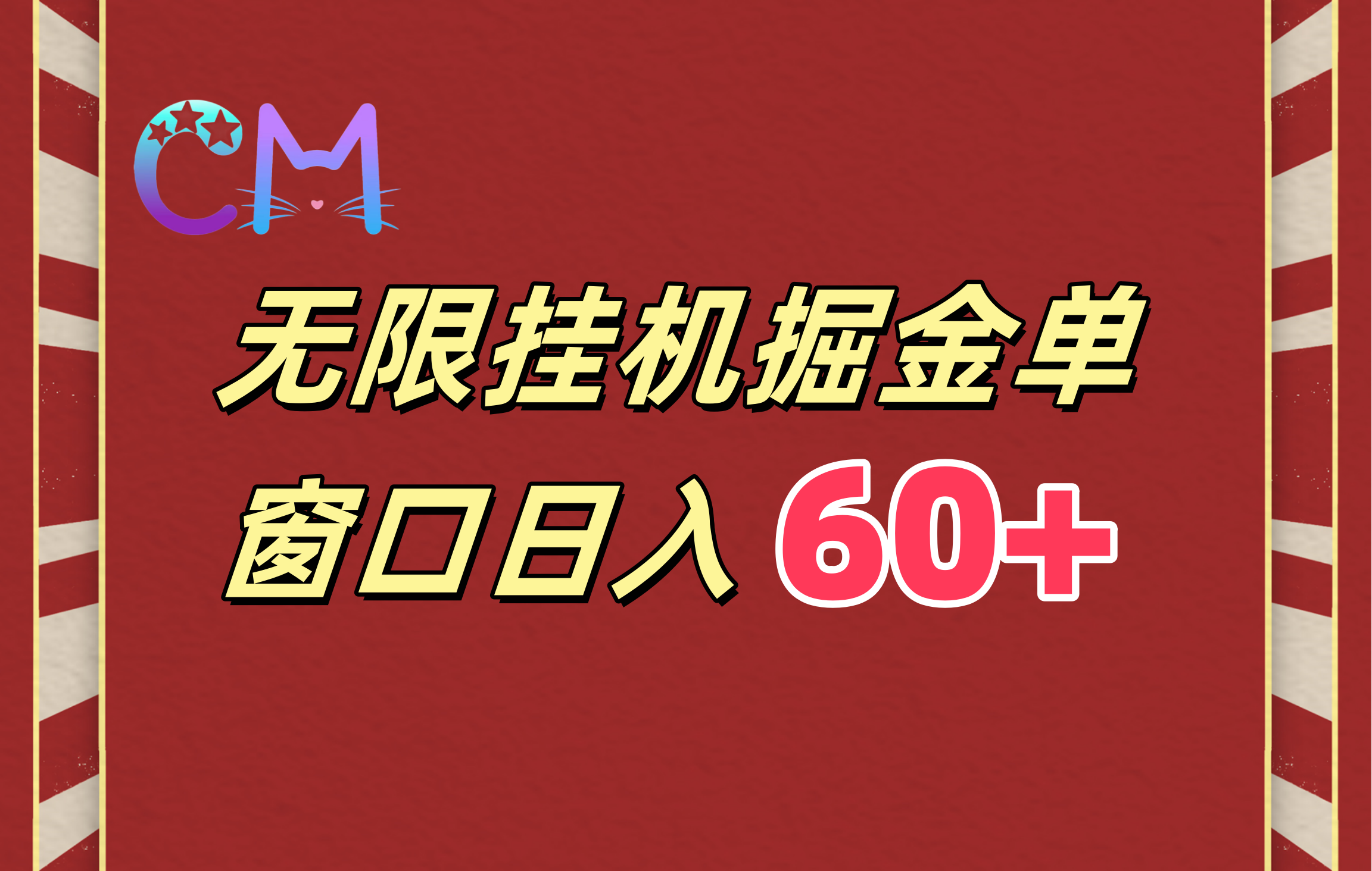 ai无限挂机单窗口日入60+-学途在线