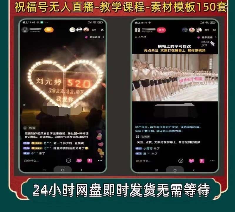 图片[2]-外面收费998最新抖音祝福号无人直播项目 单号日入500 【详细教程 素材】-xx网创