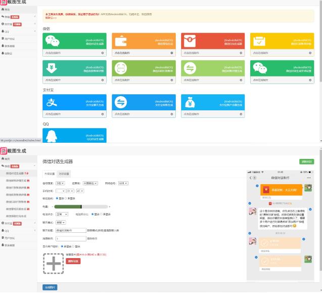 图片[2]-2023最新在线截图生成器源码 搭建视频教程，支持电脑和手机端在线制作生成-xx网创