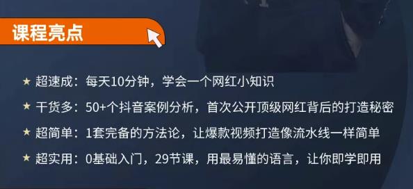 地产网红打造24式，教你0门槛玩转地产短视频，轻松做年入百万的地产网红-学途在线