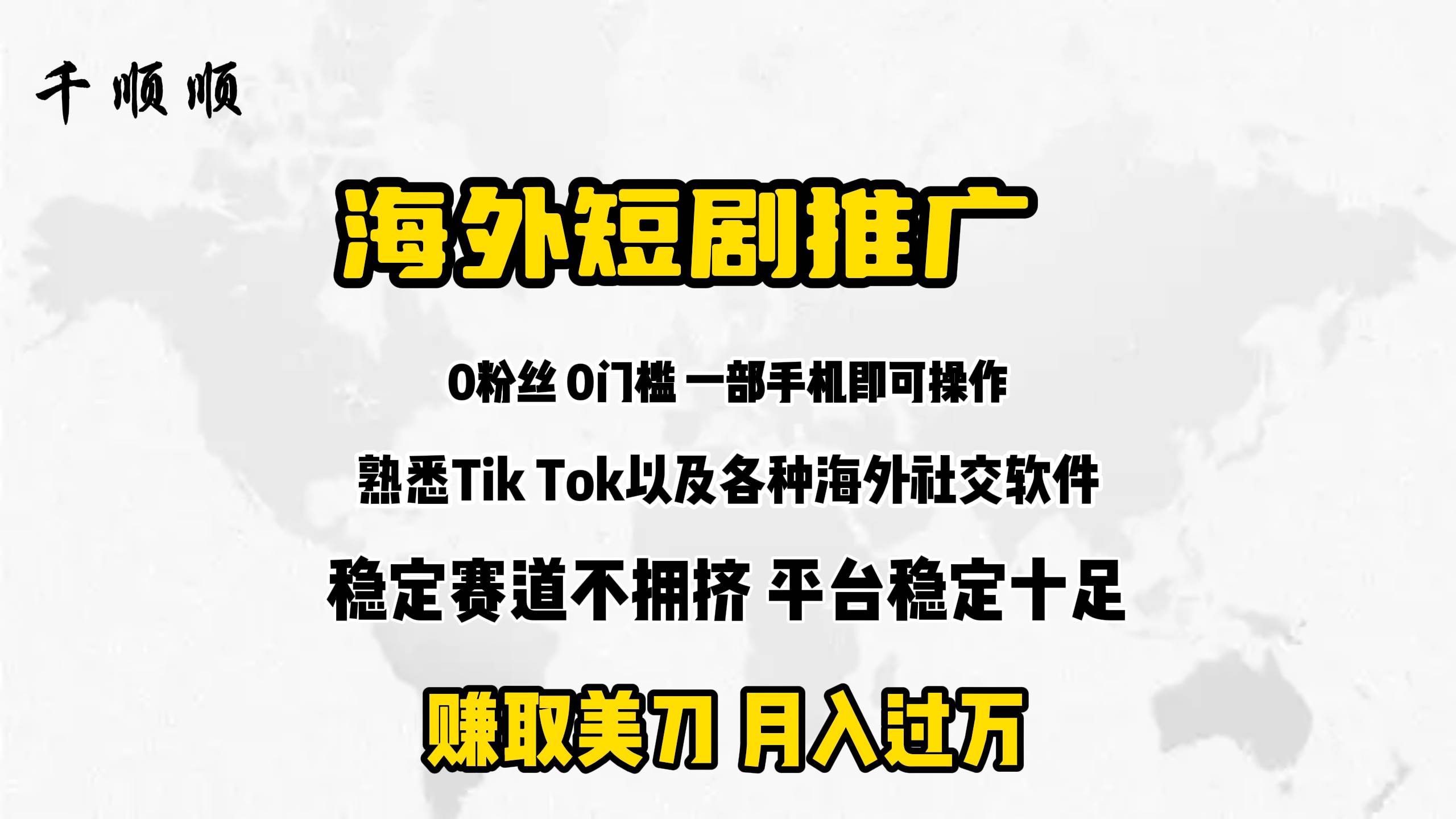 海外短剧推广分佣-学途在线